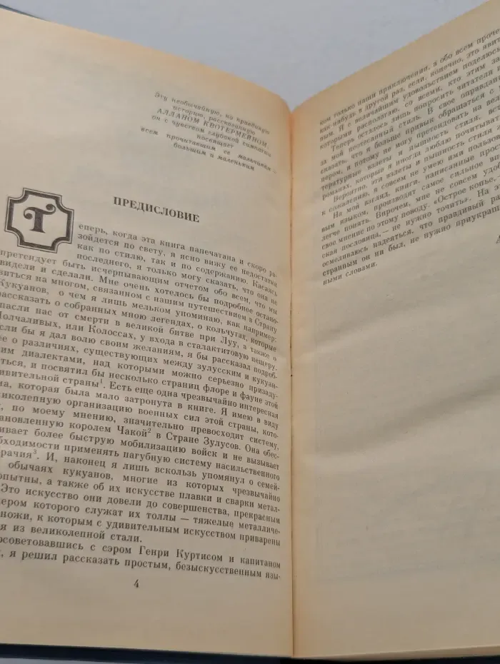 Копи царя Соломона. Прекрасная Маргарет