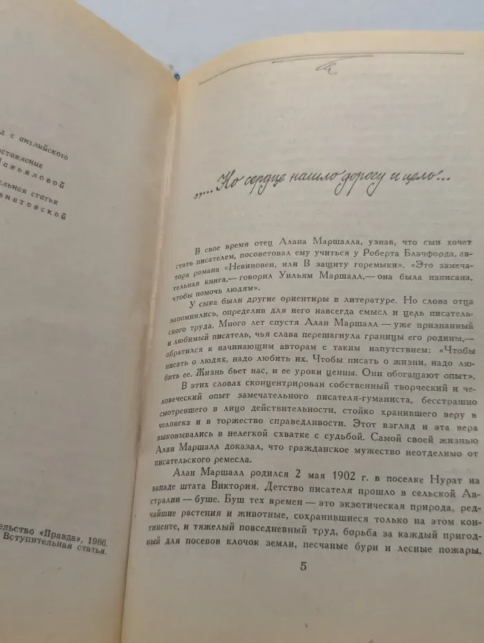 Алан Маршалл. Избранное