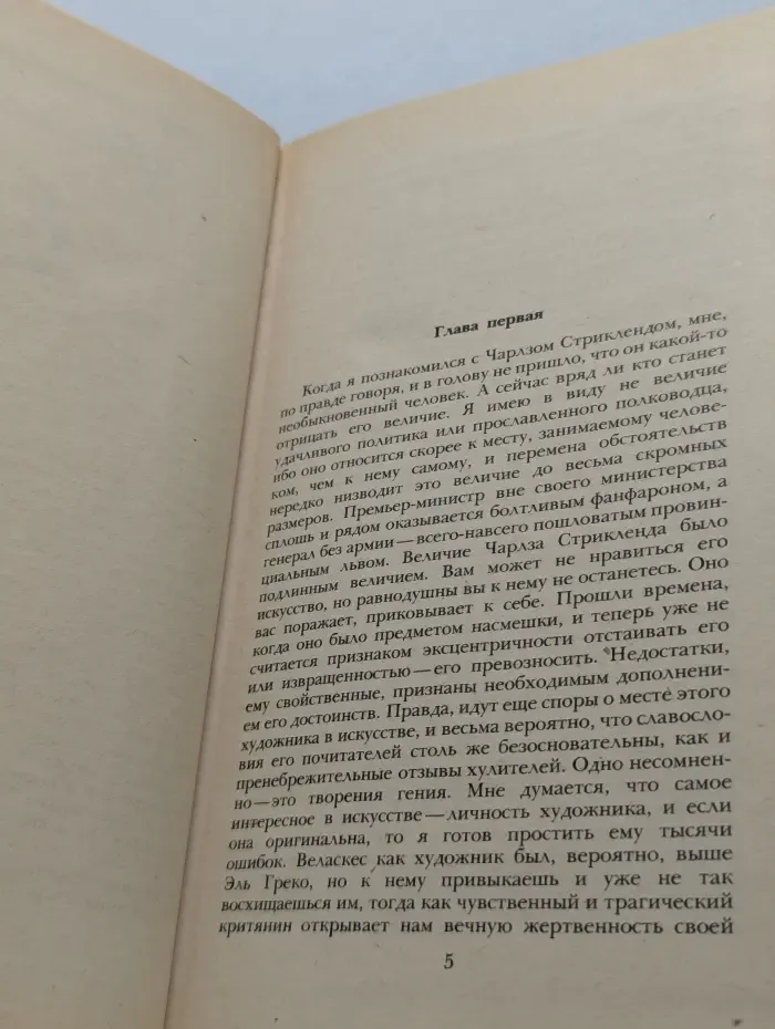 Луна и грош. Театр. Рассказы