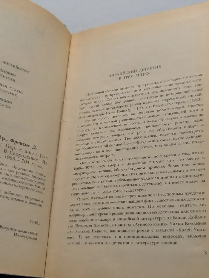 Английский детектив