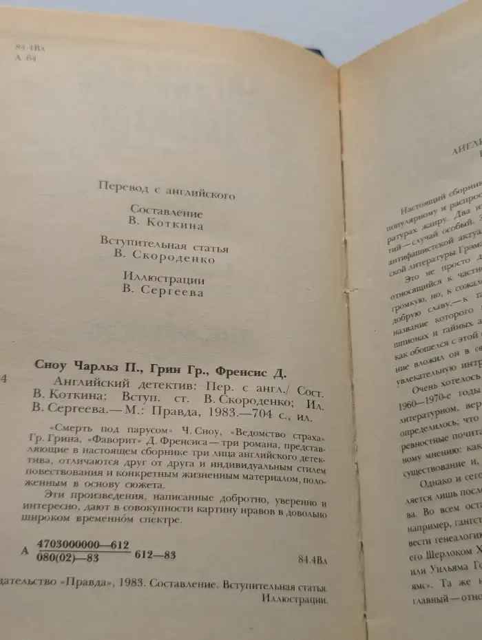 Английский детектив