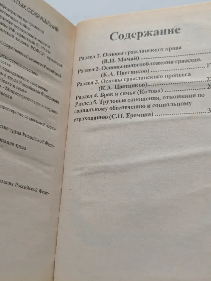Краткий юридический справочник для граждан