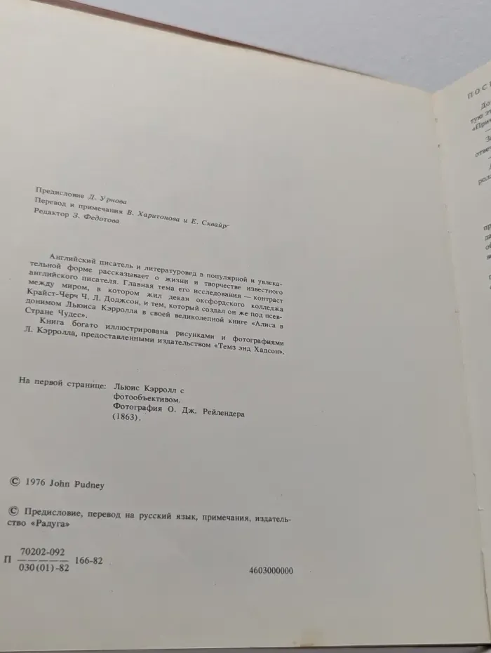 Льюис Кэрролл и его мир