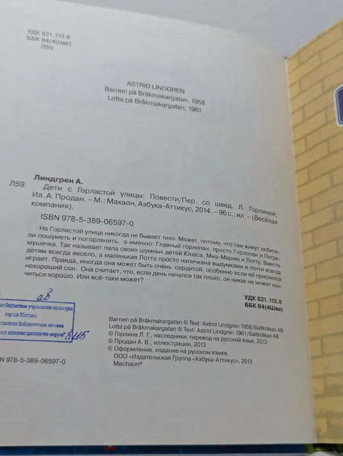Веселая компания. Дети с Горластой улицы
