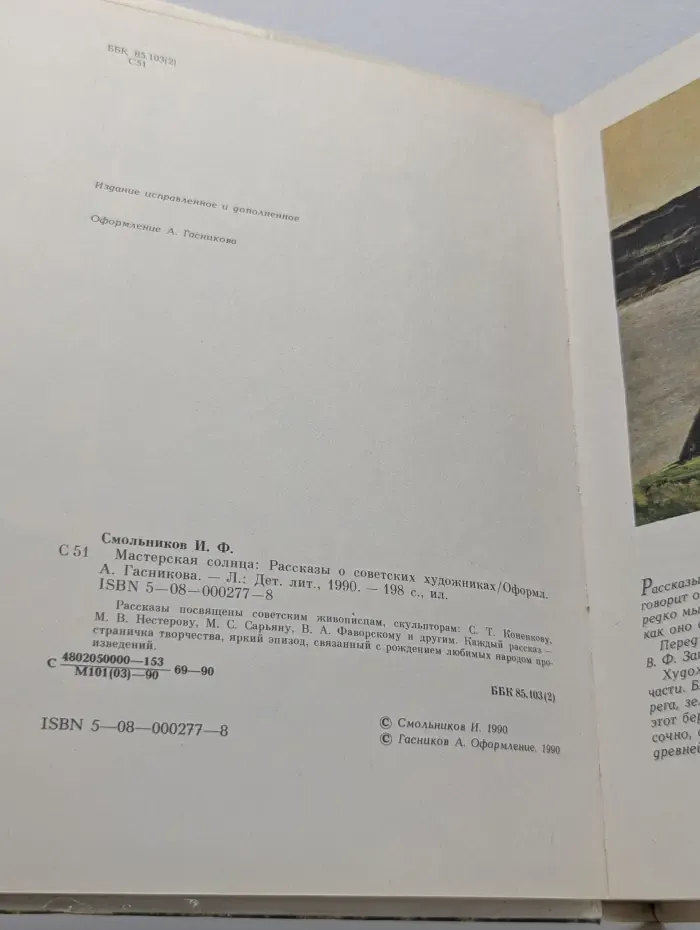 Мастерская солнца