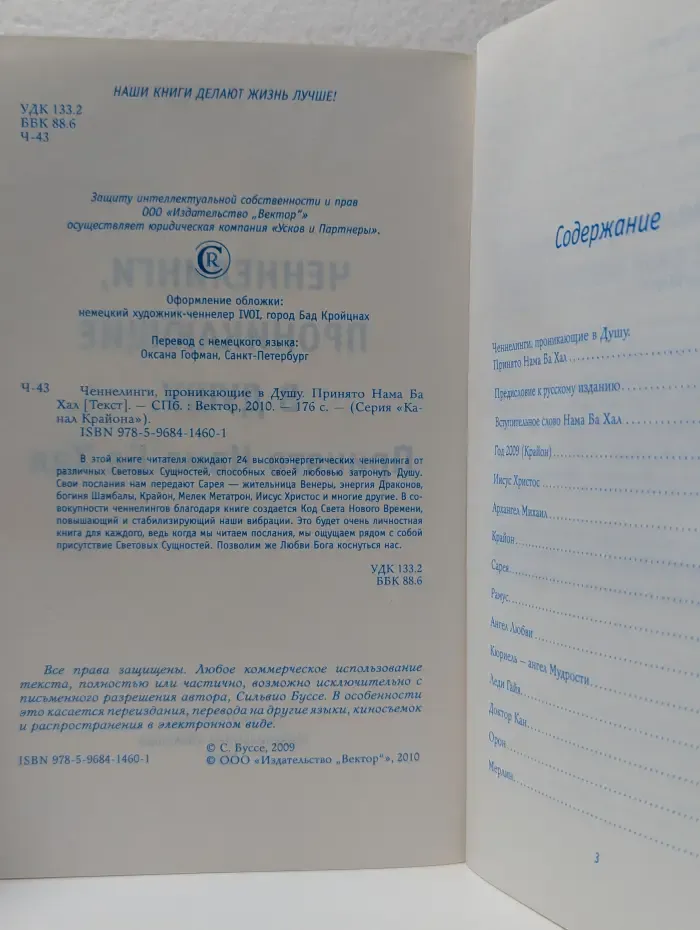 Канал Крайона. Ченнелинги, проникающие в Душу