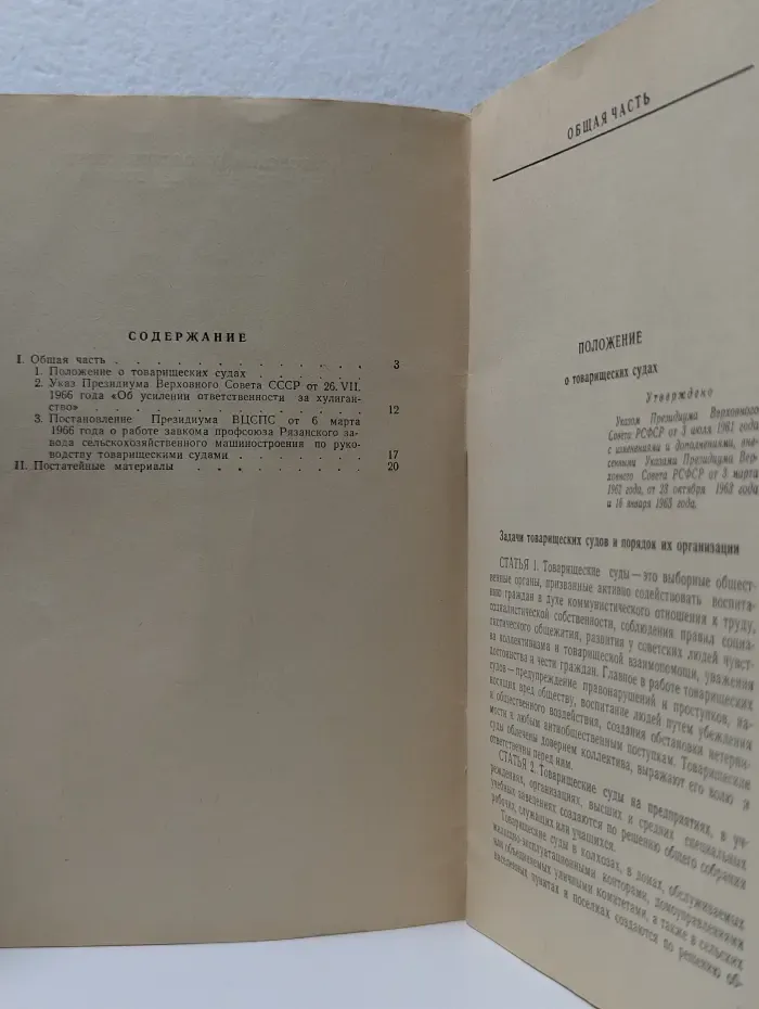Памятка для товарищеского суда