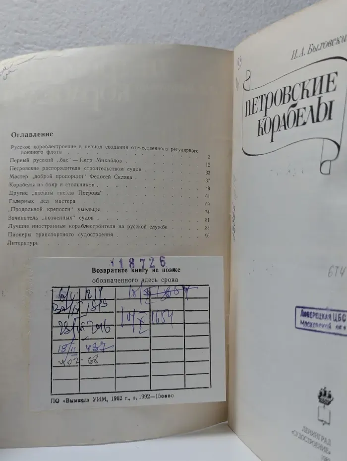 Петровские корабелы