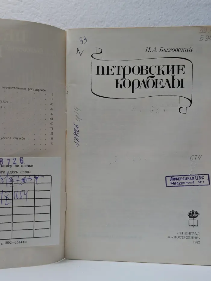 Петровские корабелы