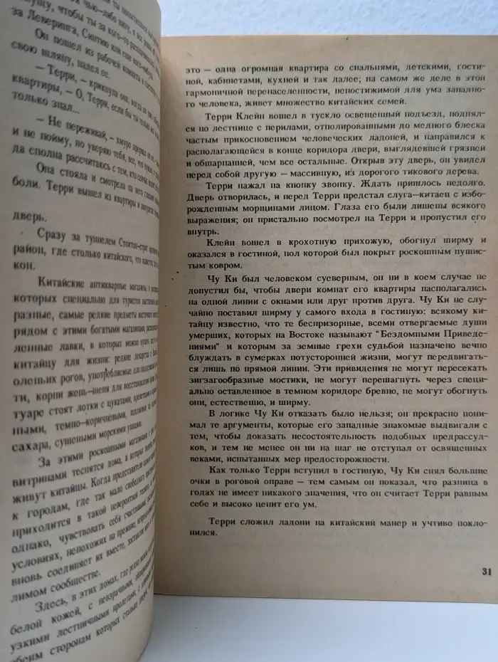Смерть таится в рукаве