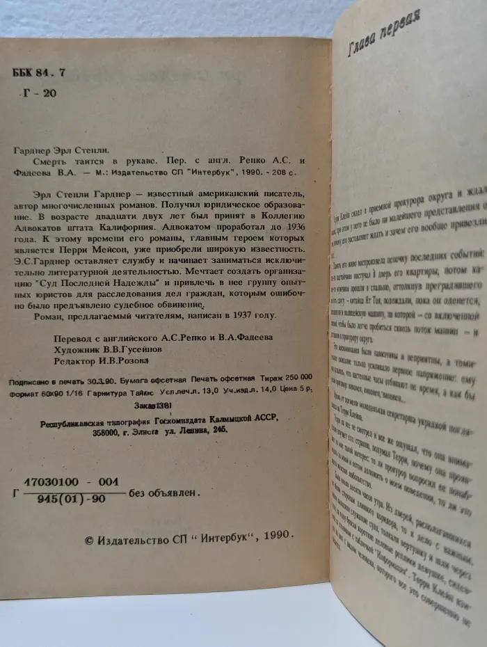 Смерть таится в рукаве