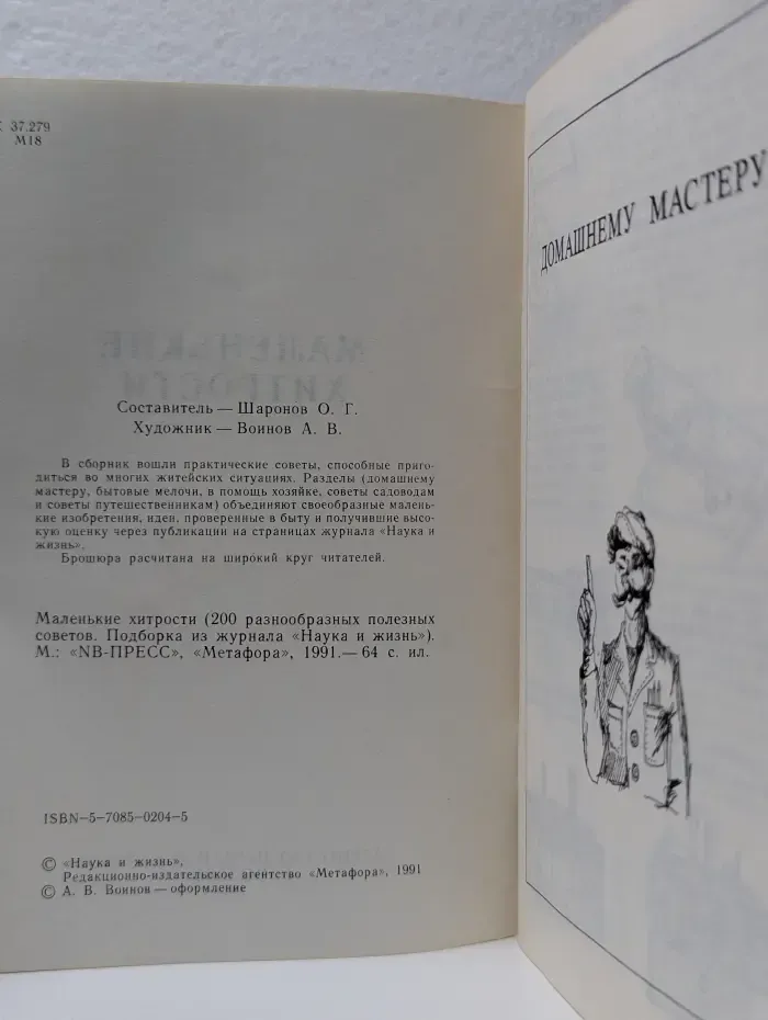 Маленькие хитрости