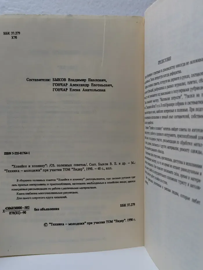 Хозяйке и хозяину