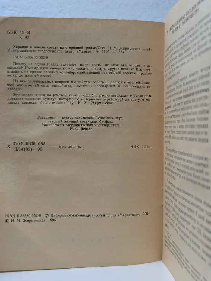 Хорошие и плохие соседи на огородной грядке