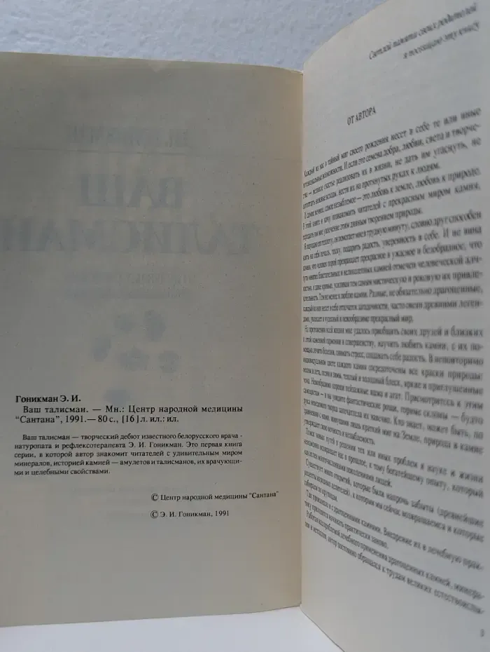 Ваш талисман. О целебных свойствах драгоценных камней