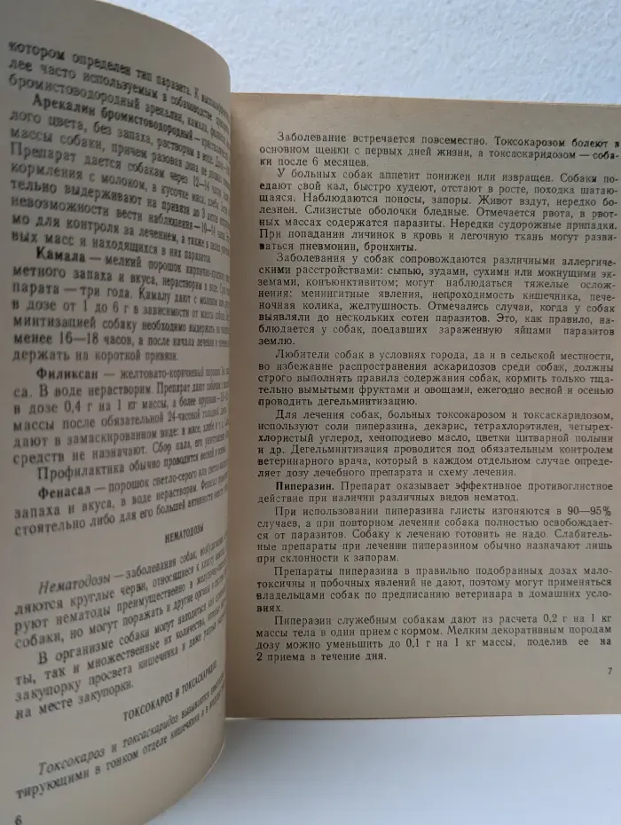 Энциклопедия владельца собаки. Различные виды паразитов у собак и вызываемые ими болезни