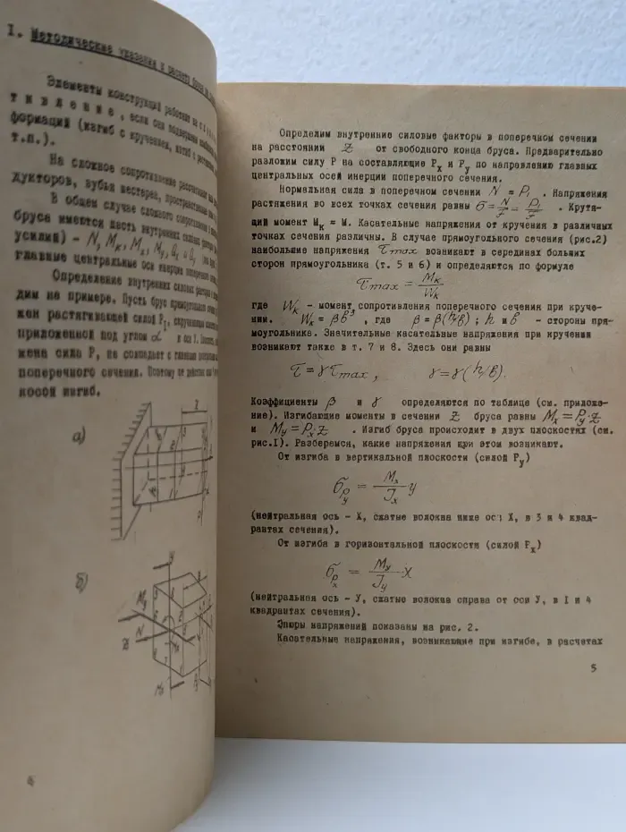 Расчёт бруса на сложное сопротивление (на примере коленчатого вала)