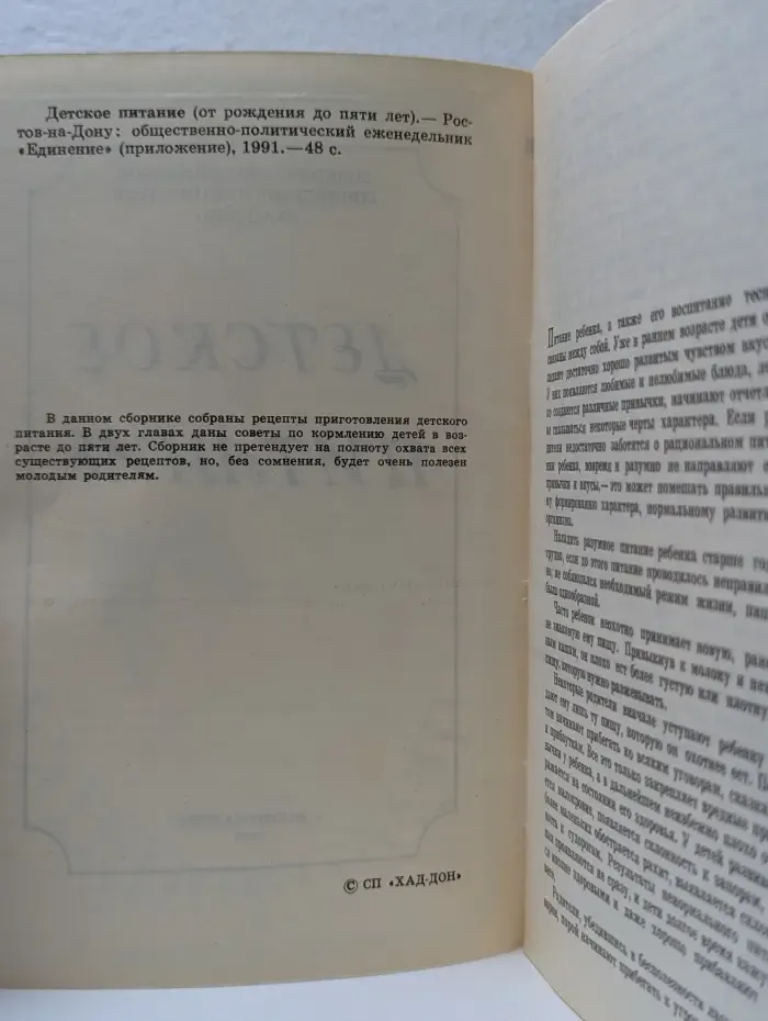 Детское питание
