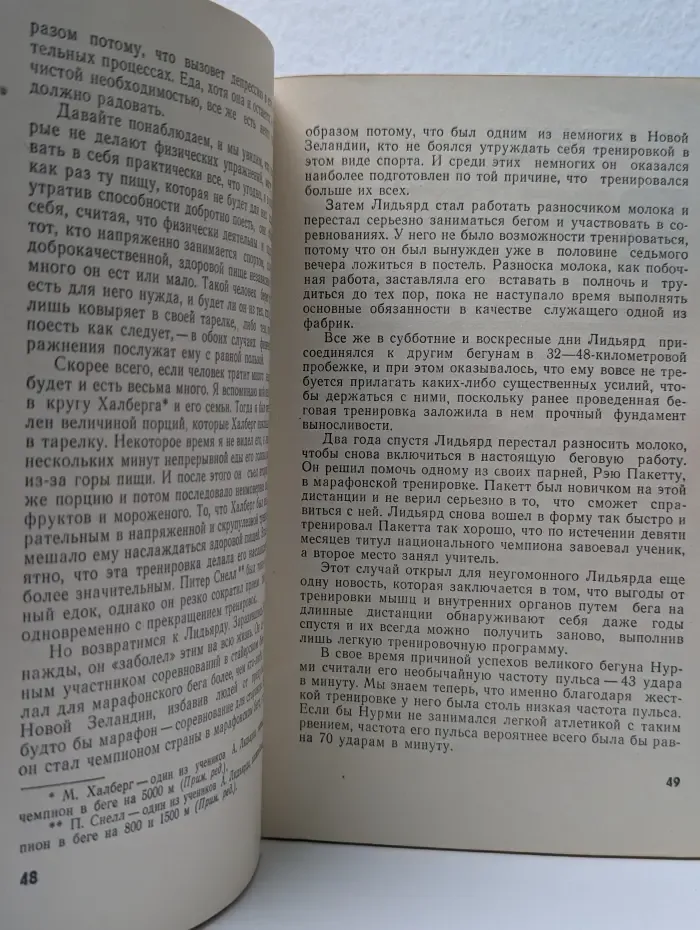 Физкультура и здоровье. Бег ради жизни