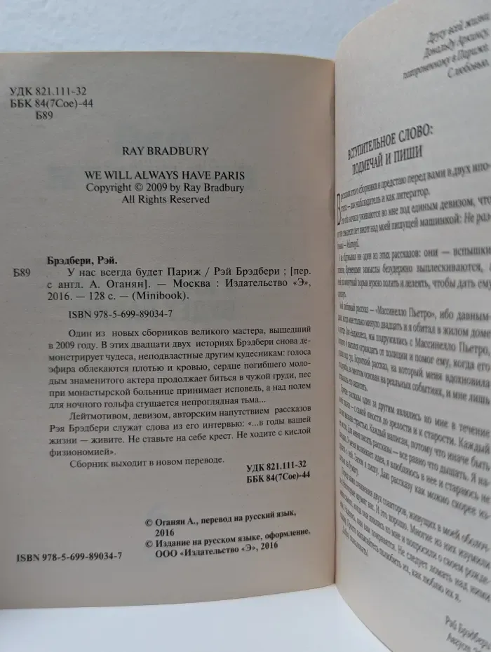 Minibook. У нас всегда будет Париж