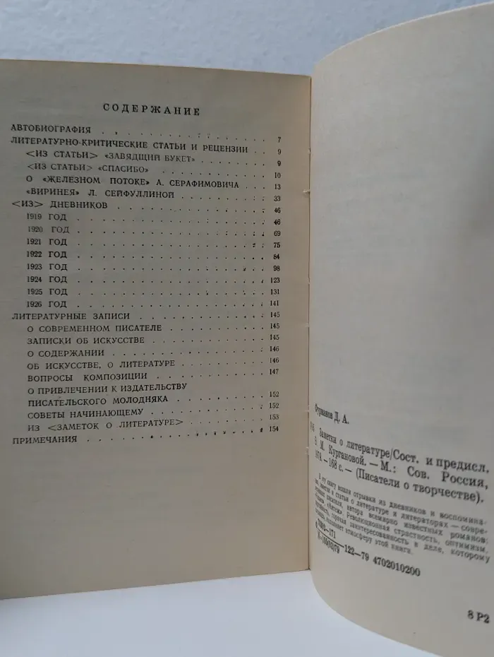 Писатели о творчестве. Заметки о литературе