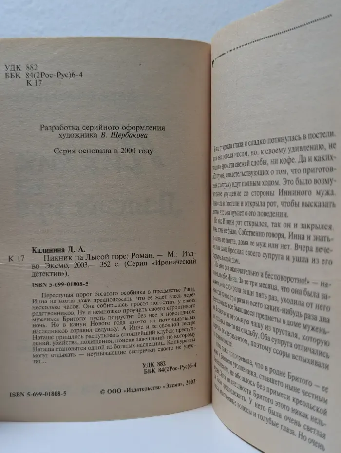 Иронический детектив. Пикник на Лысой горе