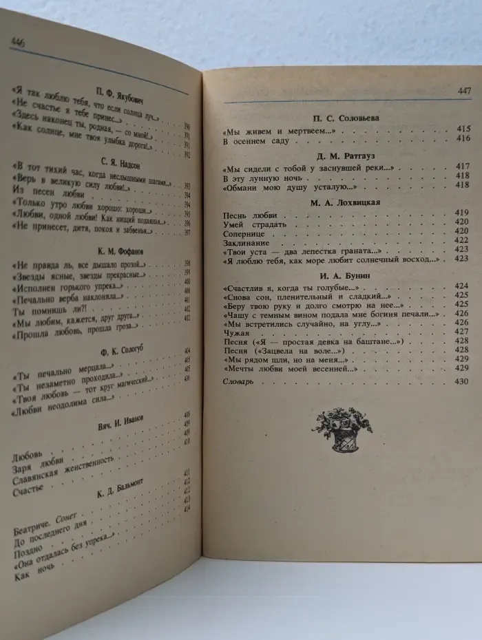 Классики и современники. Чудное мгновенье. Любовная лирика русских поэтов. Книга 1