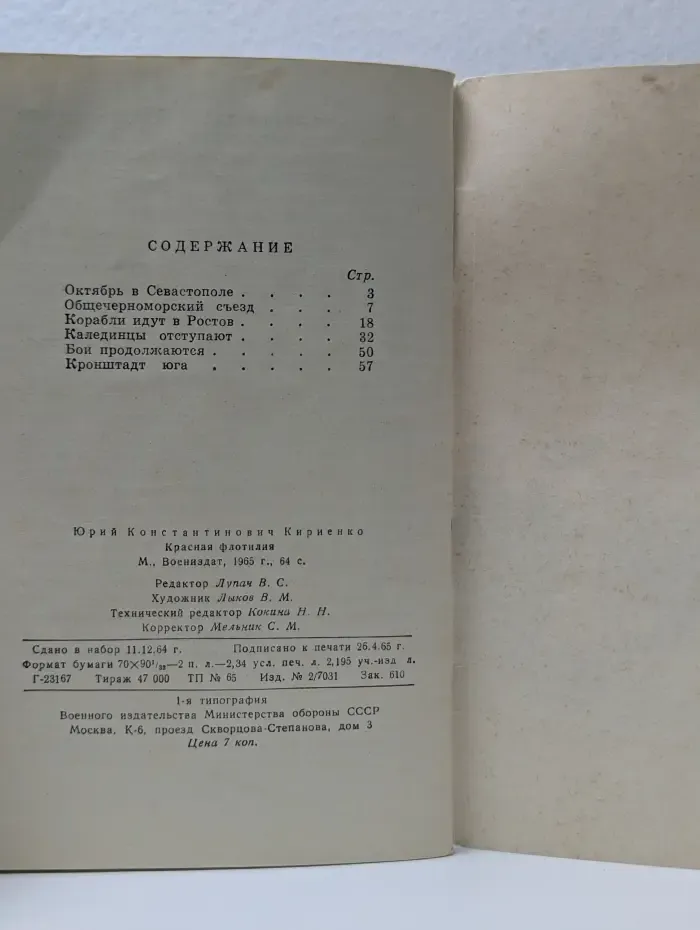 Героическое прошлое нашей Родины. Красная флотилия