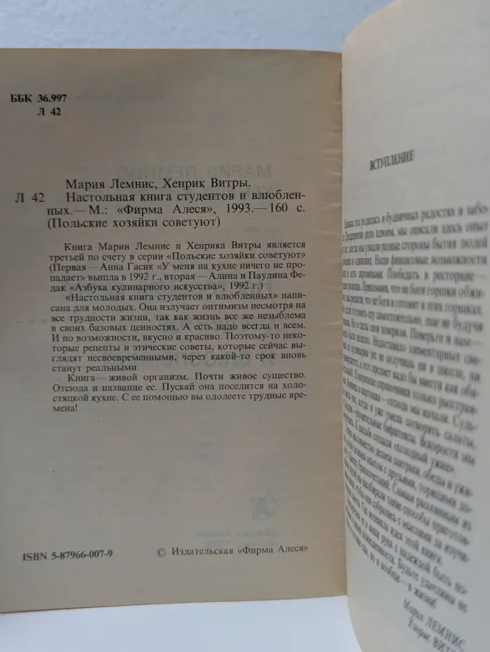 Польские хозяйки советуют. Настольная книга студентов и влюбленных