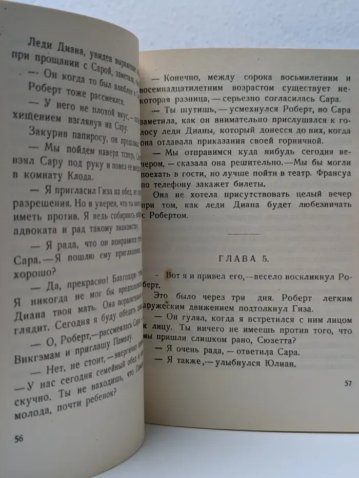Любовь Сары Дезанж