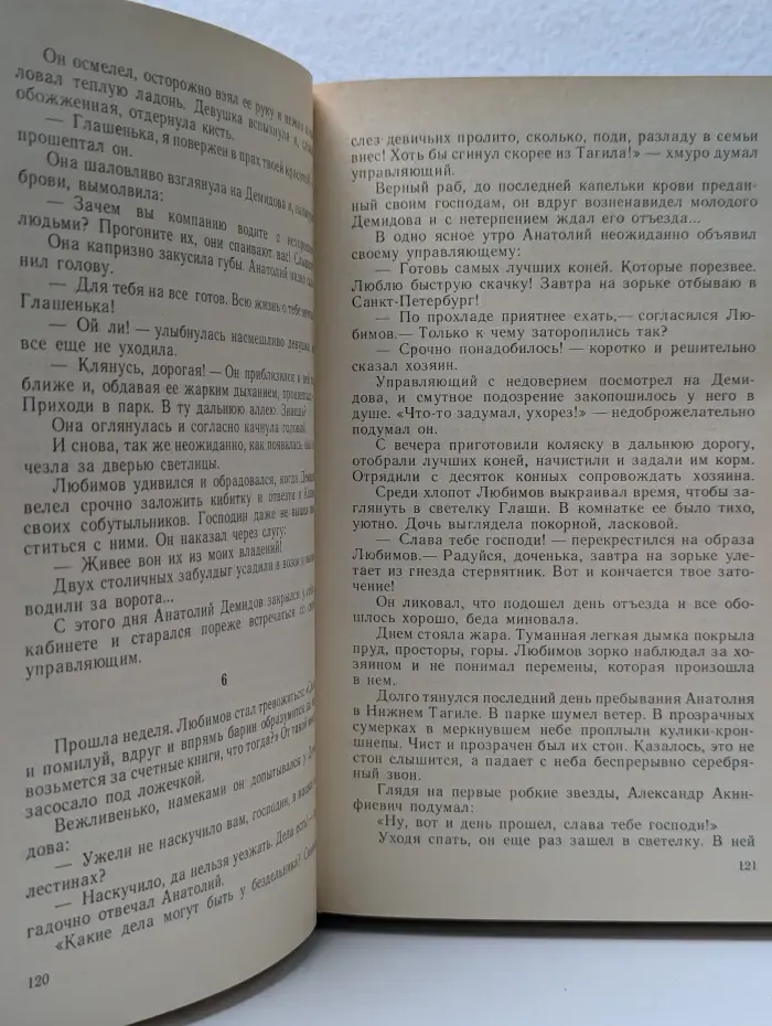 Каменный пояс. Роман в 3 книгах. Книга 3. Хозяин каменных гор. Часть 3-4