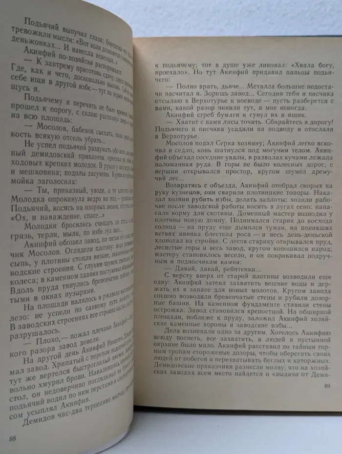 Каменный пояс. В 3 томах. Том 1