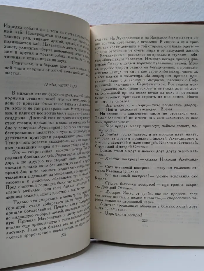 Библиотека отечественной классики. Библиотека "Огонек". П. И. Мельников. Собрание сочинений в 8 томах. Том 6