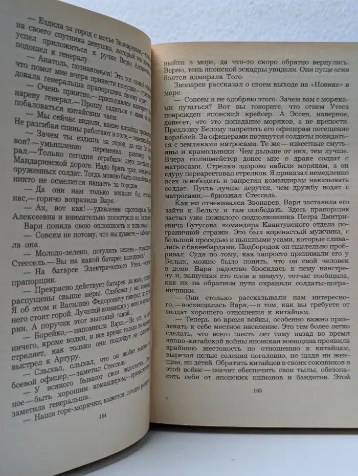 Порт-Артур. Книга 1