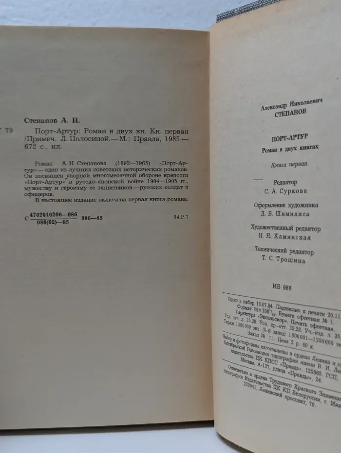 Порт-Артур. Книга 1