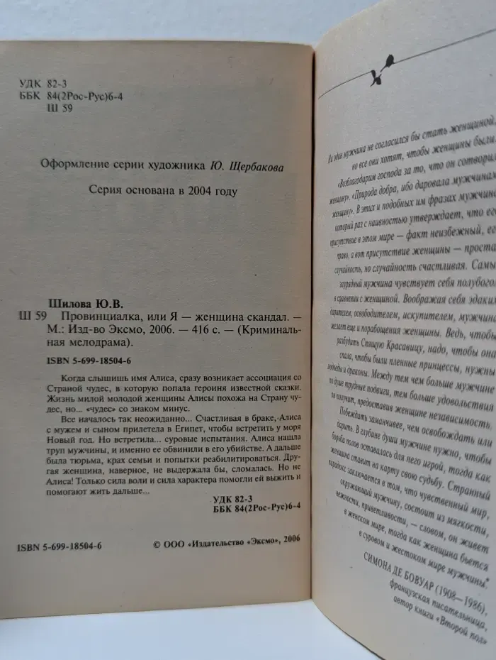 Криминальная мелодрама. Провинциалка, или я - женщина скандал