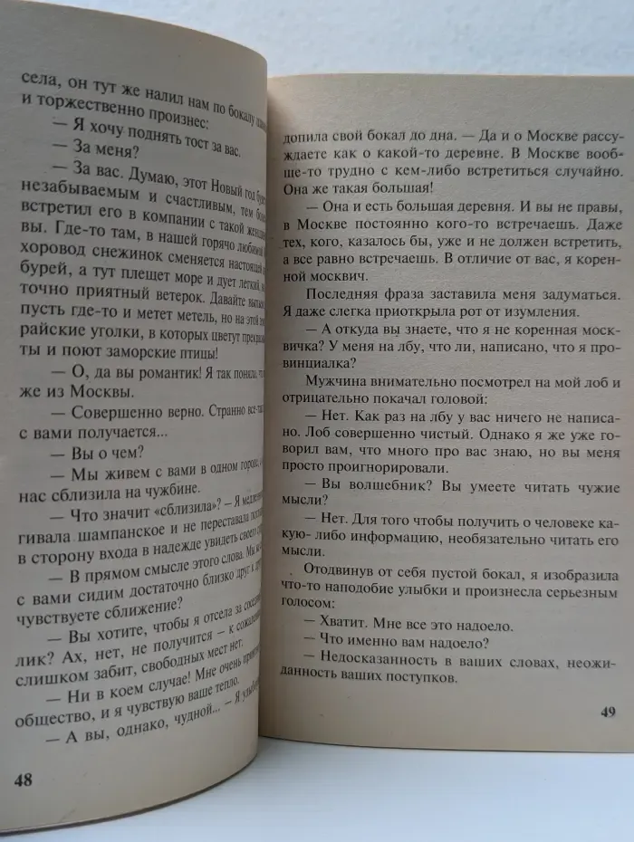 Криминальная мелодрама. Провинциалка, или я - женщина скандал