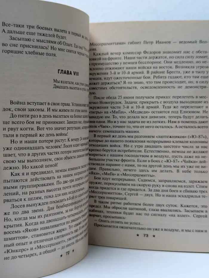 Стальная Крыса. Сдвиг по фазе