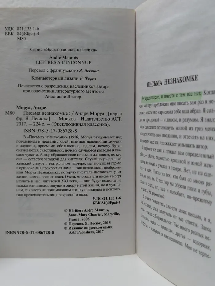 Эксклюзивная классика. Письма незнакомке
