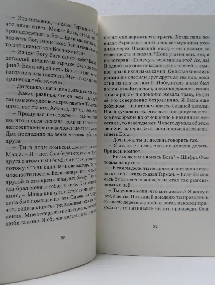 Враги. История любви