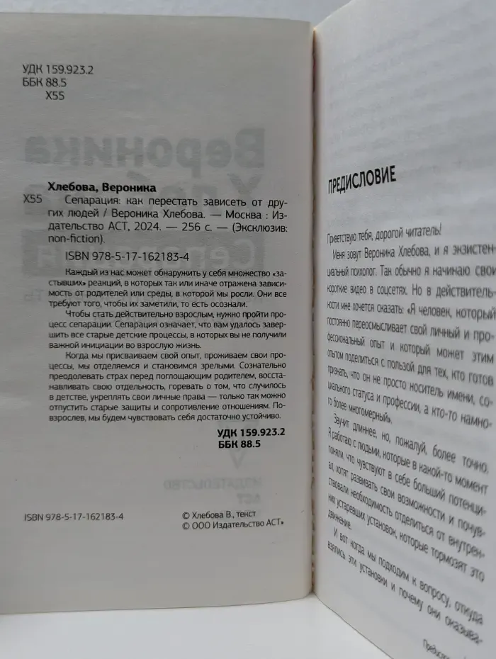 Эксклюзив: non-fiction. Сепарация как перестать зависеть от других людей