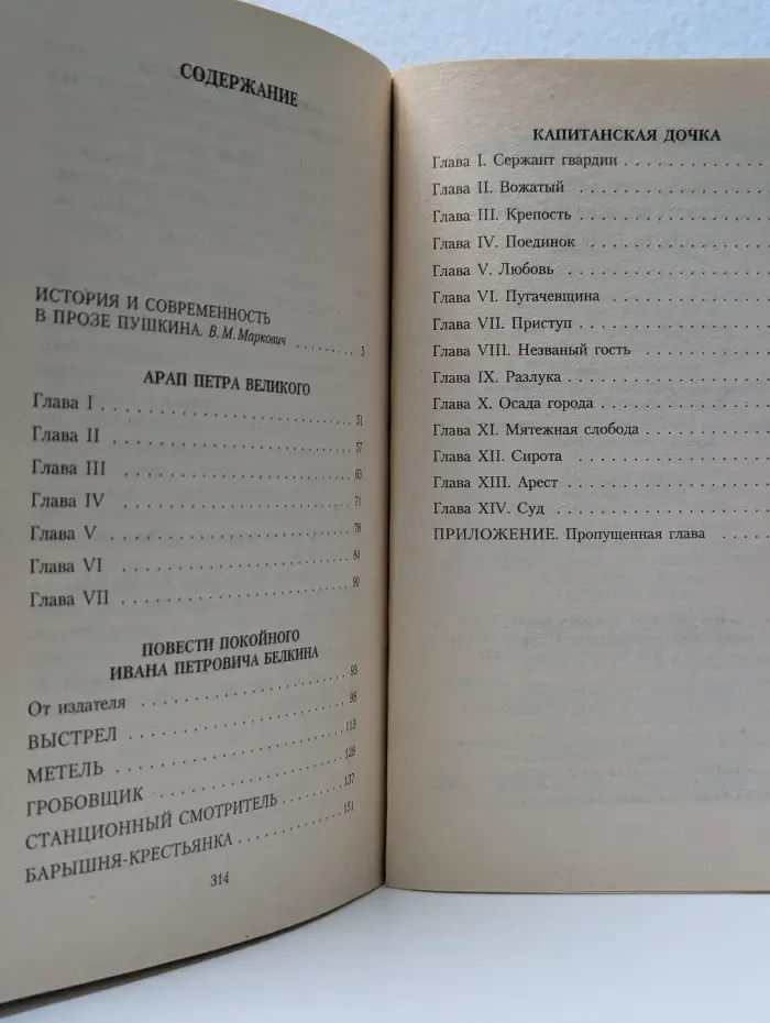 Повести Белкина
