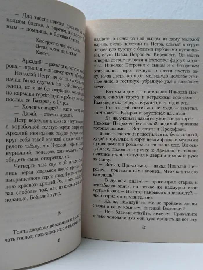 Азбука-классика. Отцы и дети