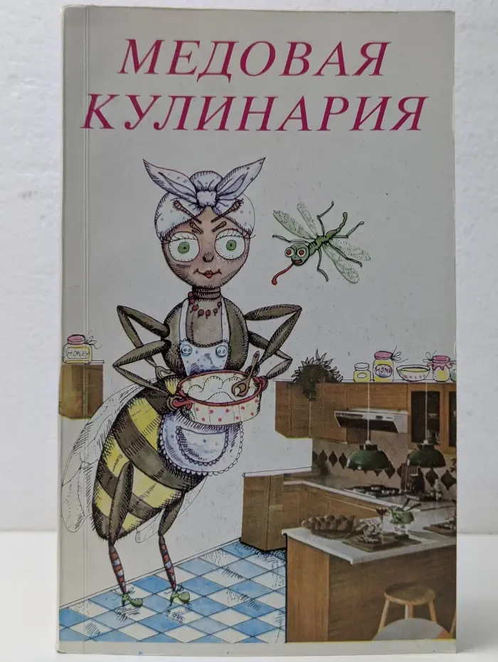 Медовая кулинария