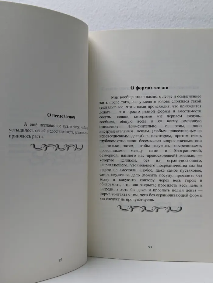 Дикоросль
