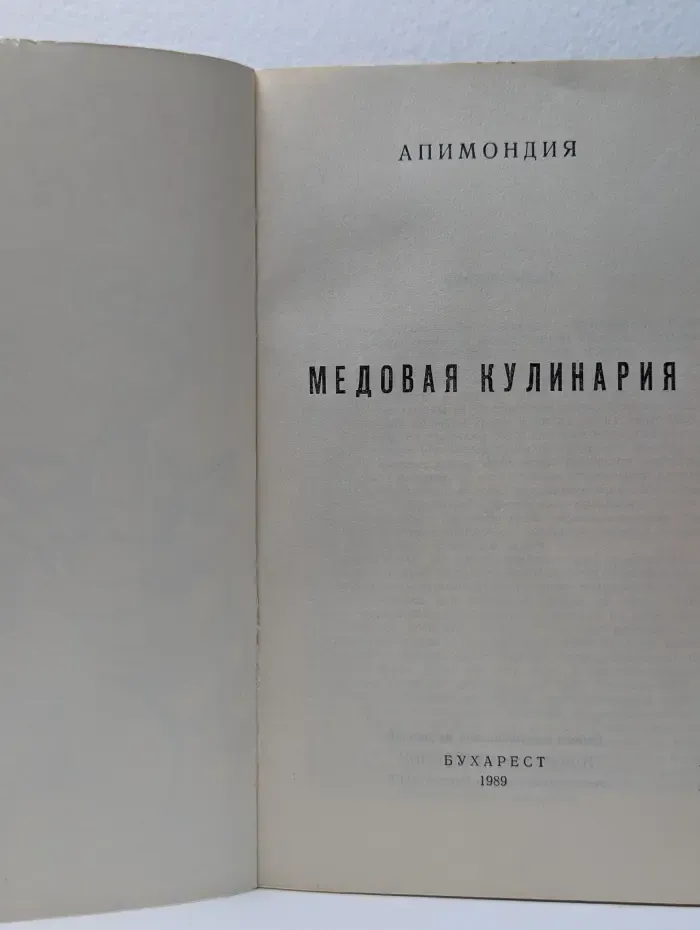 Медовая кулинария