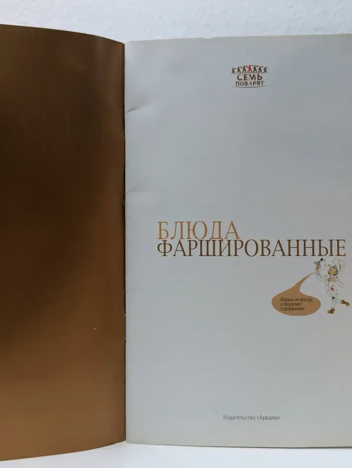 Блюда фаршированные