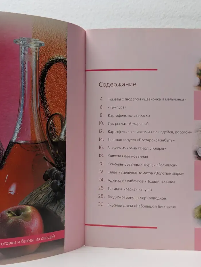 Заготовки и блюда из овощей