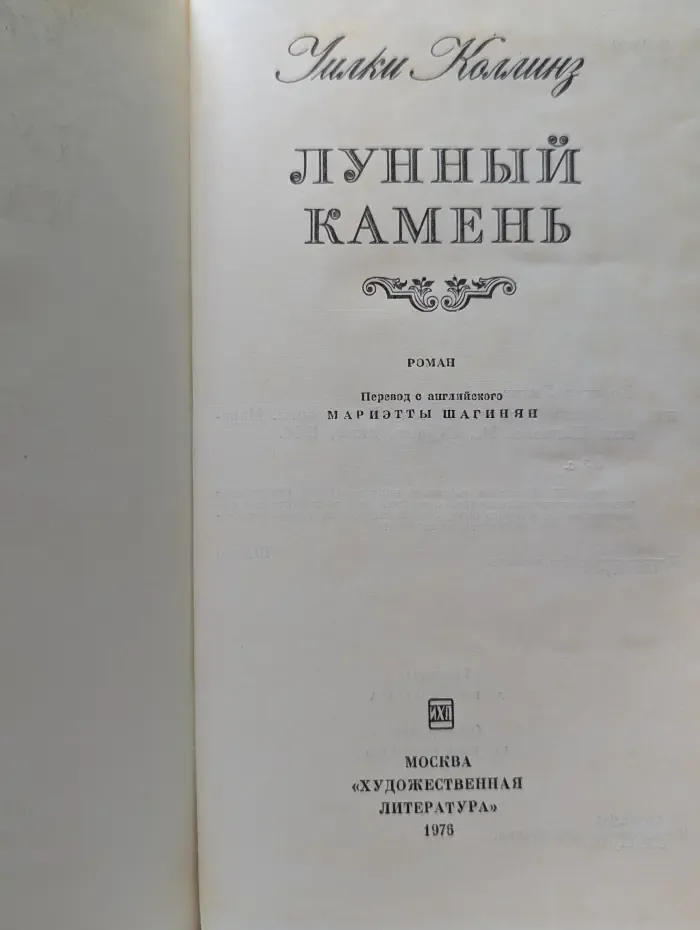 Лунный камень