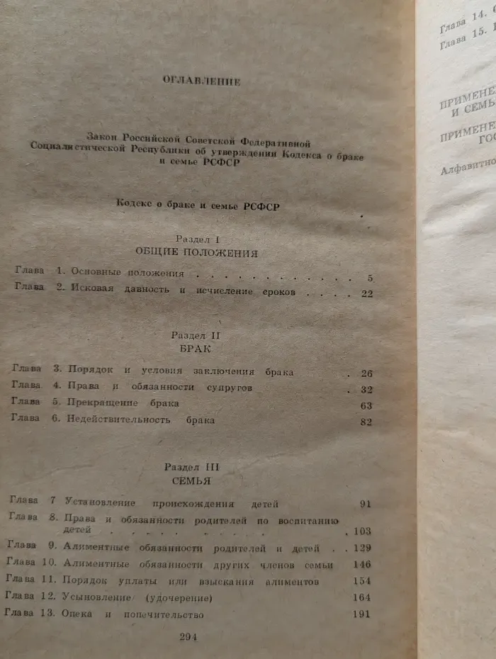Комментарий к Кодексу о браке и семье РСФСР